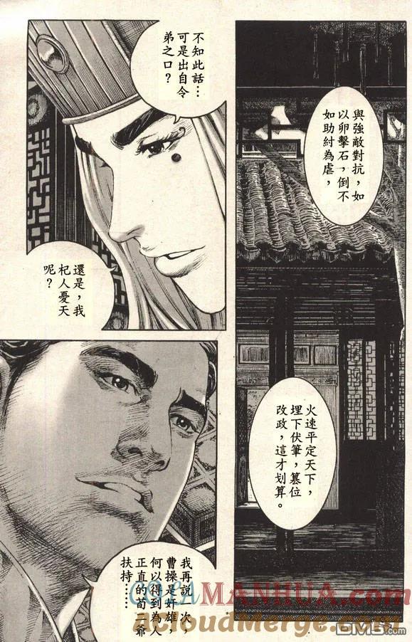 火凤燎原 第207回 利字当头 第15页