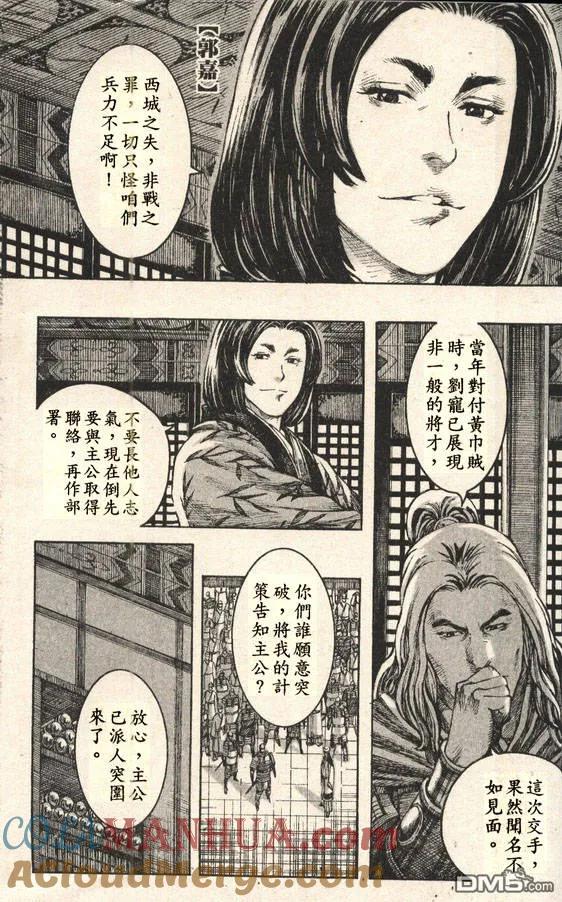 火凤燎原 第207回 利字当头 第3页