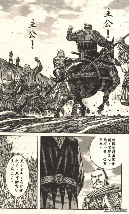 火凤燎原 第207回 利字当头 第8页