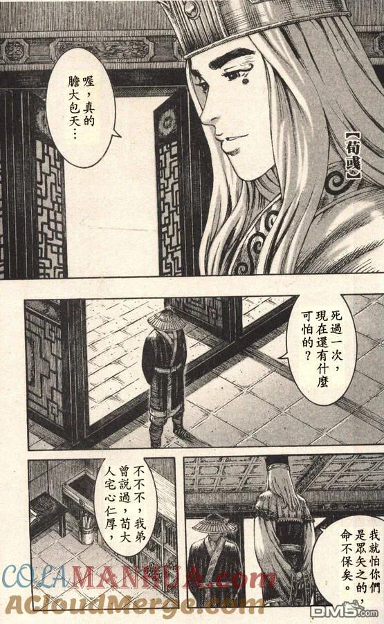 火凤燎原 第207回 利字当头 第11页