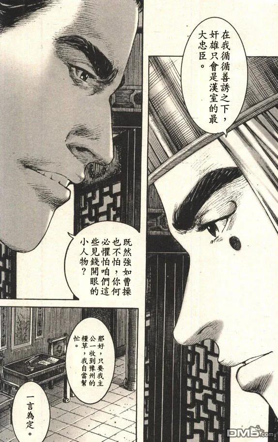 火凤燎原 第207回 利字当头 第16页