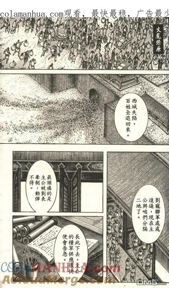 火凤燎原 第207回 利字当头 第1页