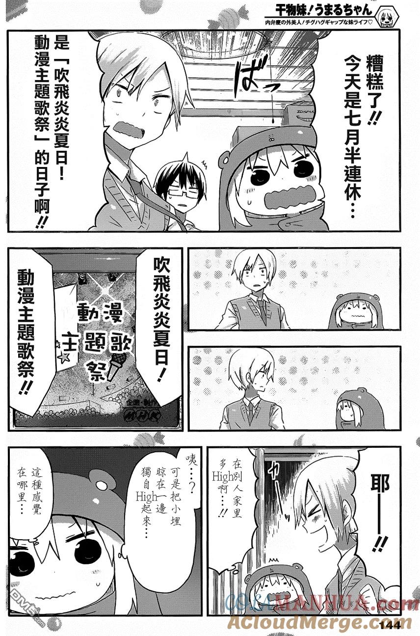 《干物妹小埋》第71话 小埋和曆克斯 第4页