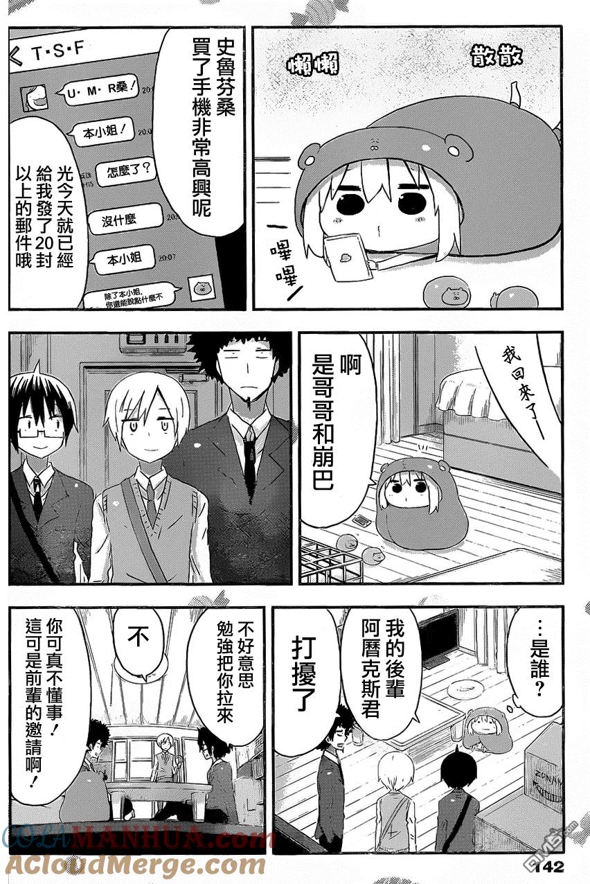 《干物妹小埋》第71话 小埋和曆克斯 第2页