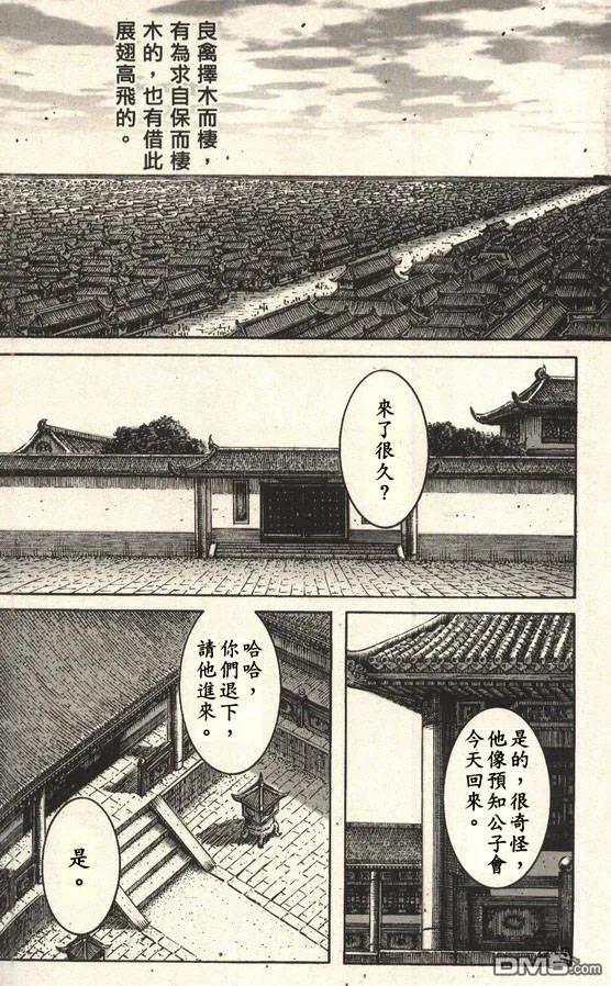 火凤燎原 第207回 利字当头 第10页