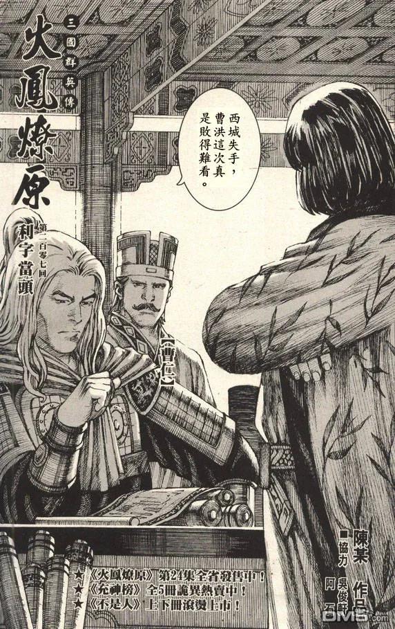 火凤燎原 第207回 利字当头 第2页