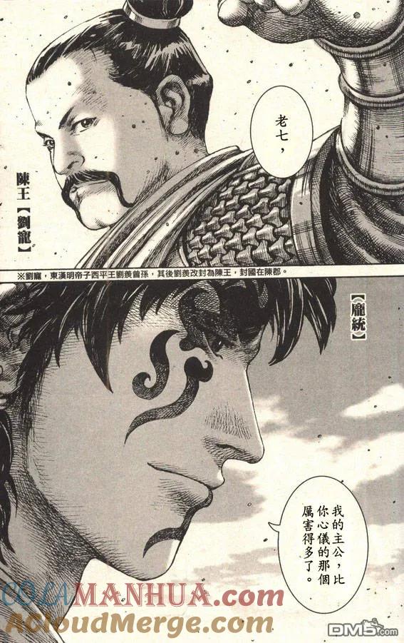 火凤燎原 第207回 利字当头 第9页