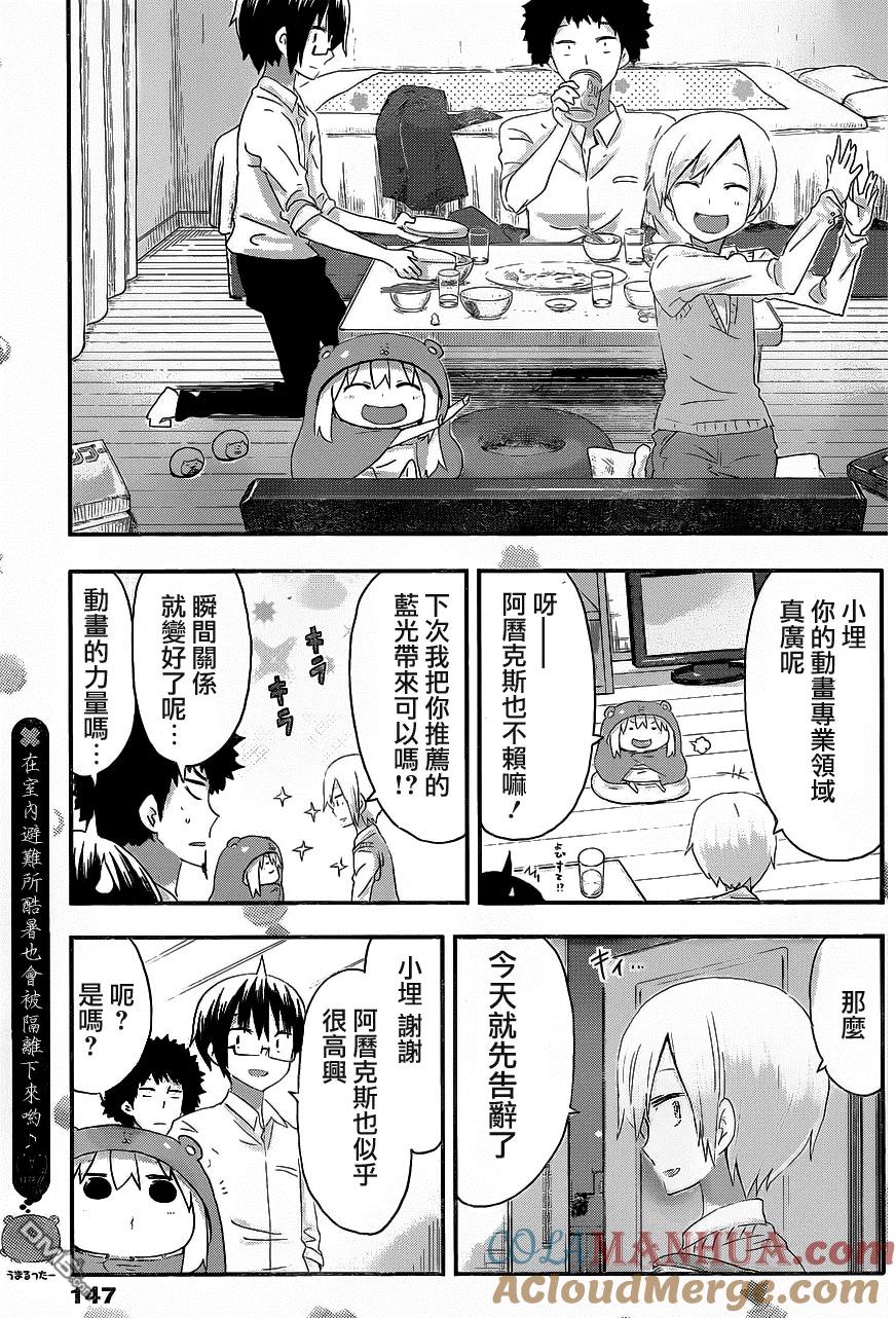 《干物妹小埋》第71话 小埋和曆克斯 第7页