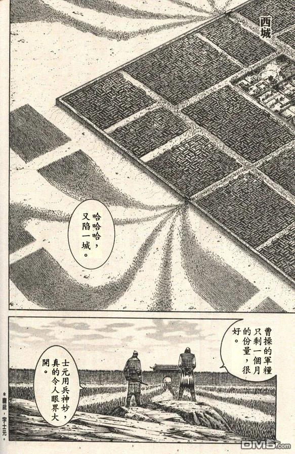 火凤燎原 第207回 利字当头 第6页