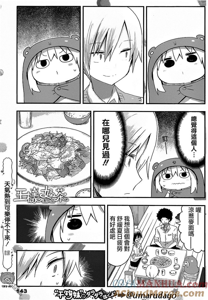《干物妹小埋》第71话 小埋和曆克斯 第3页