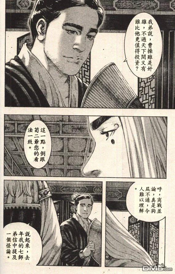火凤燎原 第207回 利字当头 第14页