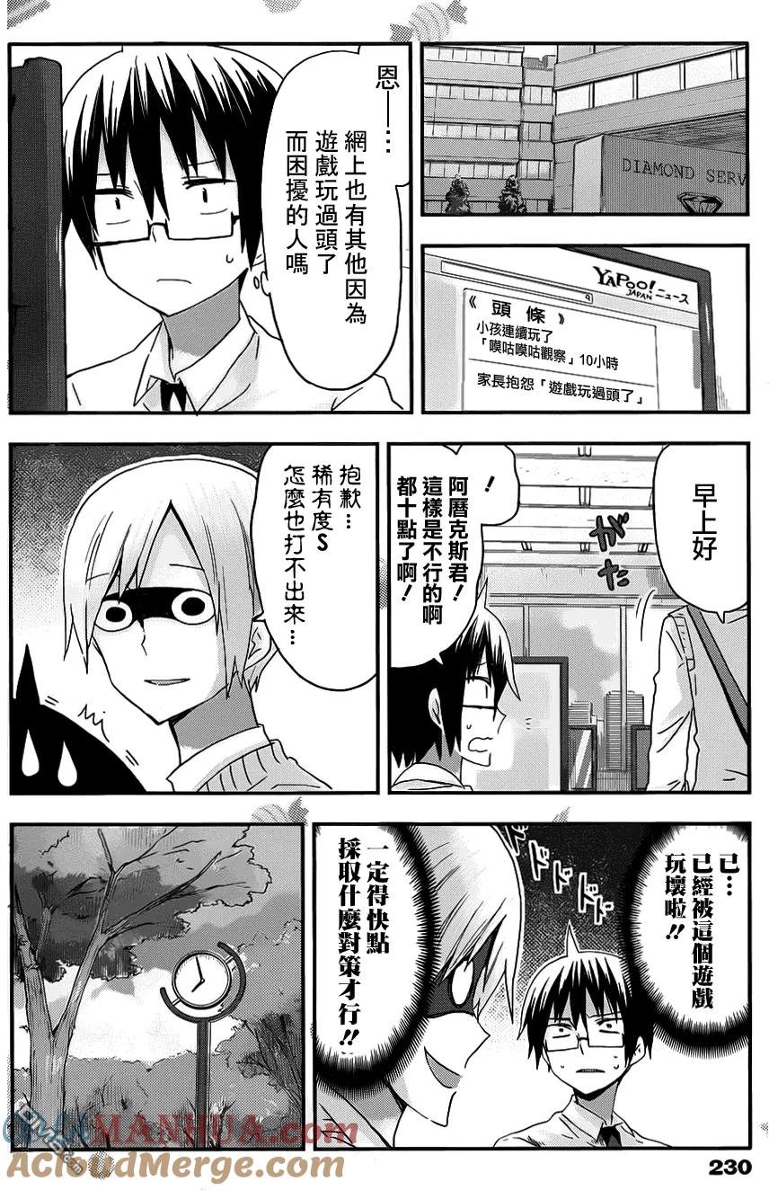 《干物妹小埋》第72话 小埋和新游戏 第4页