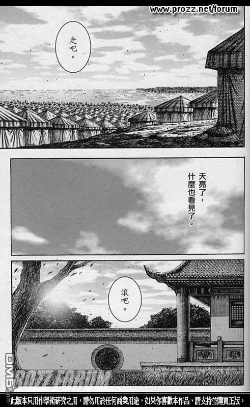 火凤燎原 第208回 走向光明 第18页