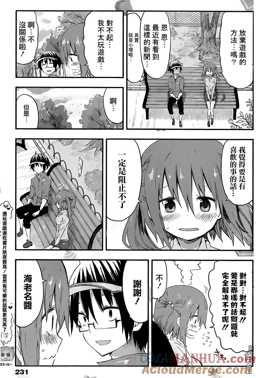 《干物妹小埋》第72话 小埋和新游戏 第5页