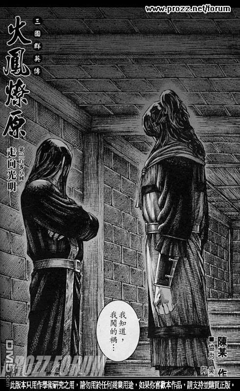 火凤燎原 第208回 走向光明 第2页