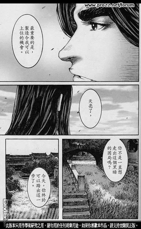 火凤燎原 第208回 走向光明 第20页
