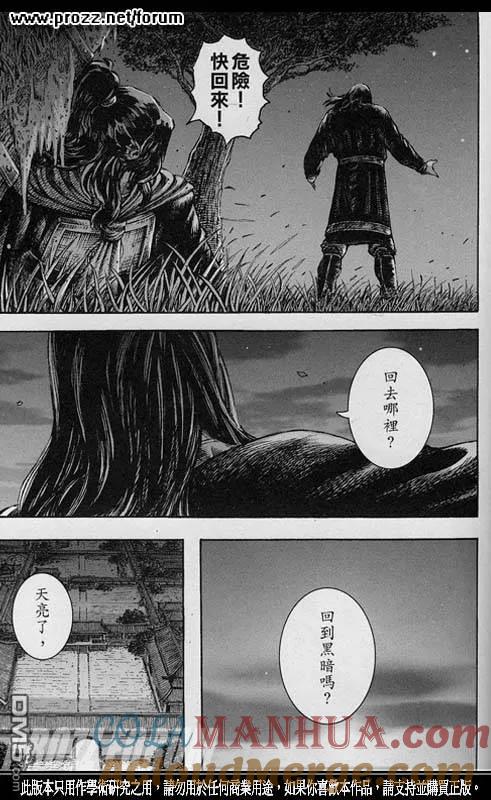 火凤燎原 第208回 走向光明 第5页