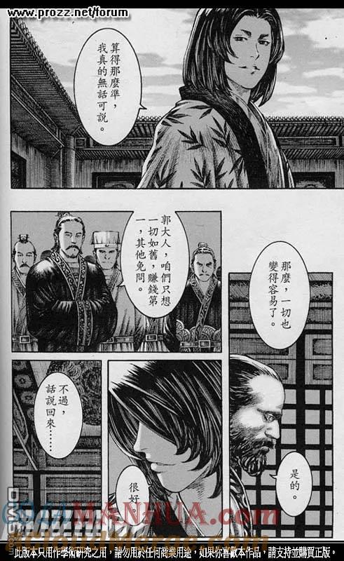 火凤燎原 第208回 走向光明 第11页