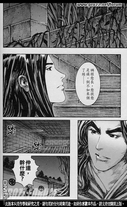 火凤燎原 第208回 走向光明 第4页