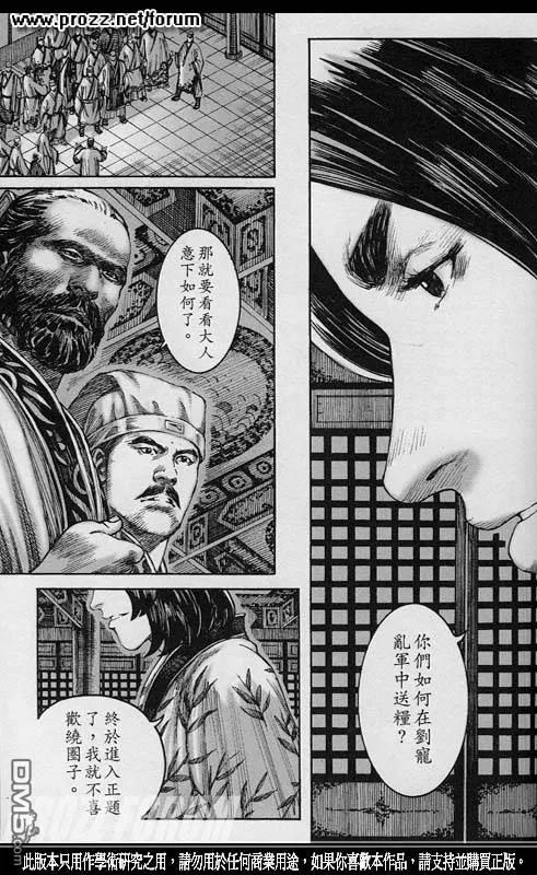 火凤燎原 第208回 走向光明 第12页