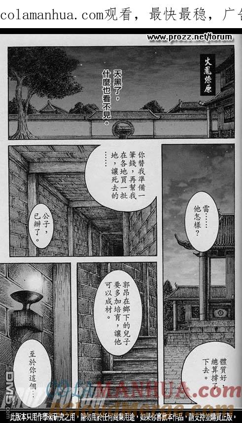 火凤燎原 第208回 走向光明 第1页