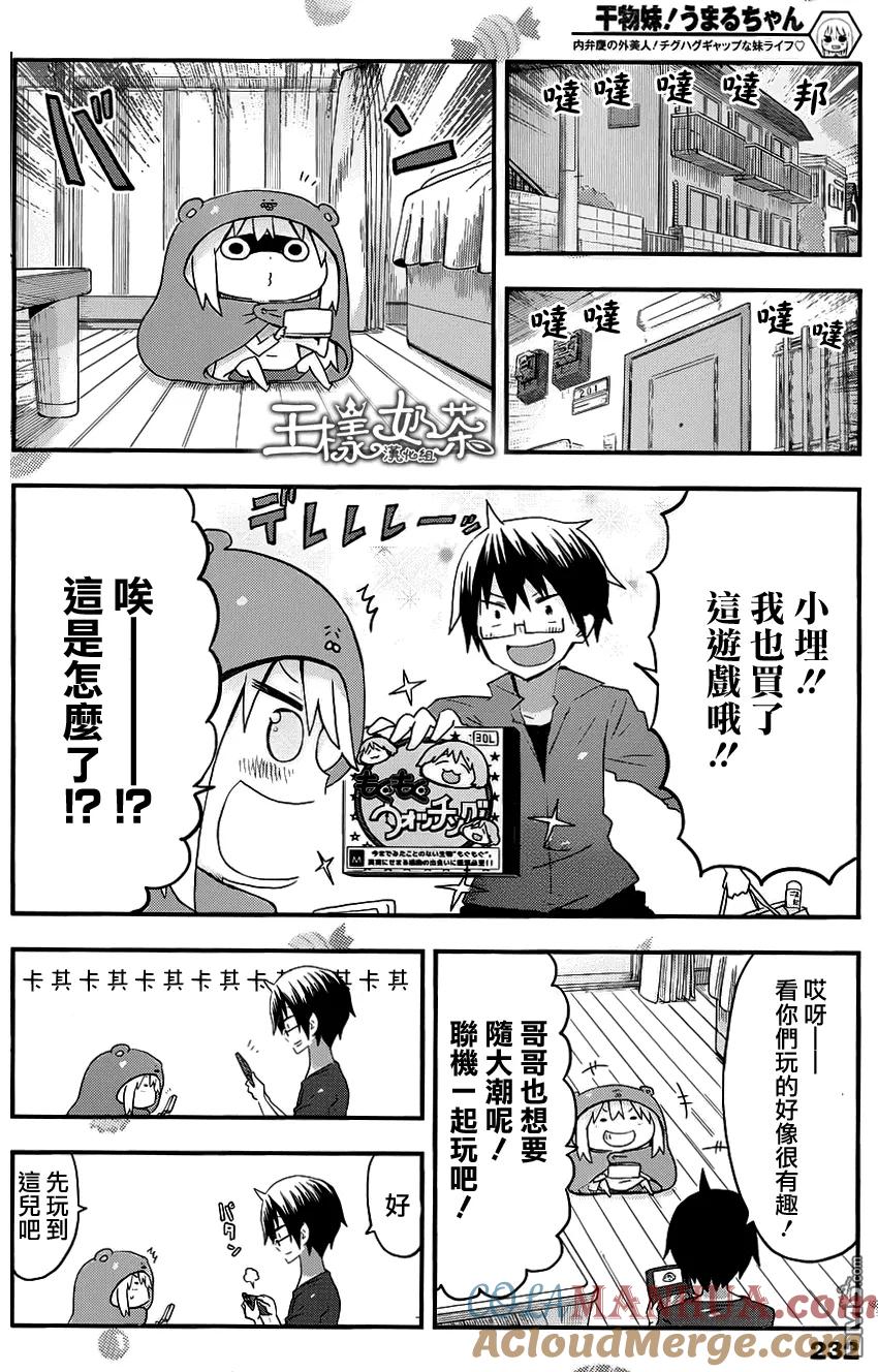 《干物妹小埋》第72话 小埋和新游戏 第6页