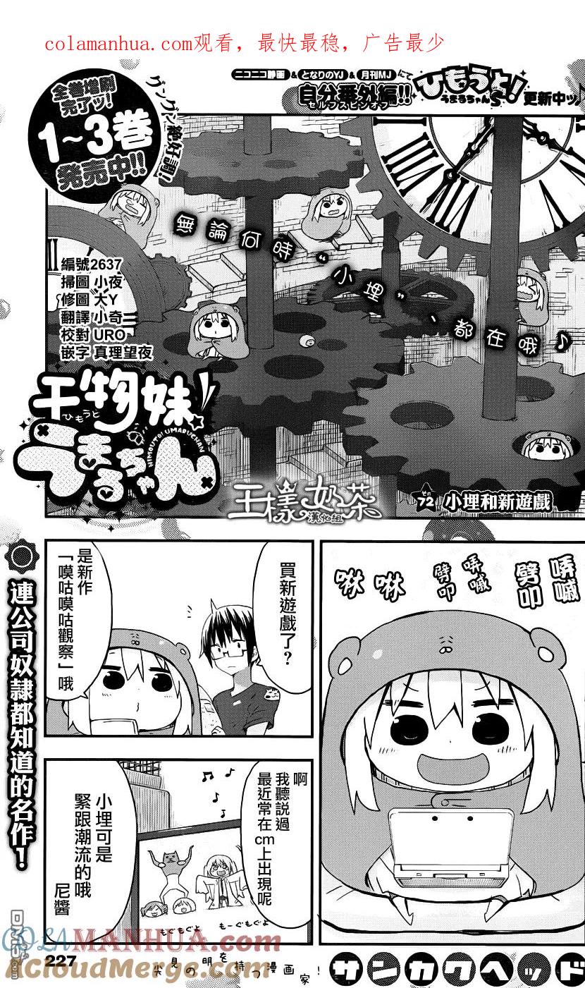 《干物妹小埋》第72话 小埋和新游戏 第1页