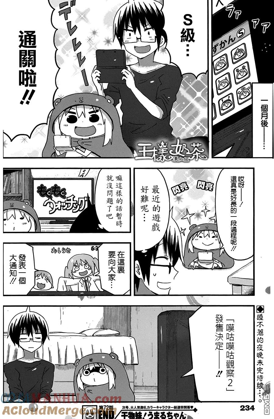 《干物妹小埋》第72话 小埋和新游戏 第8页