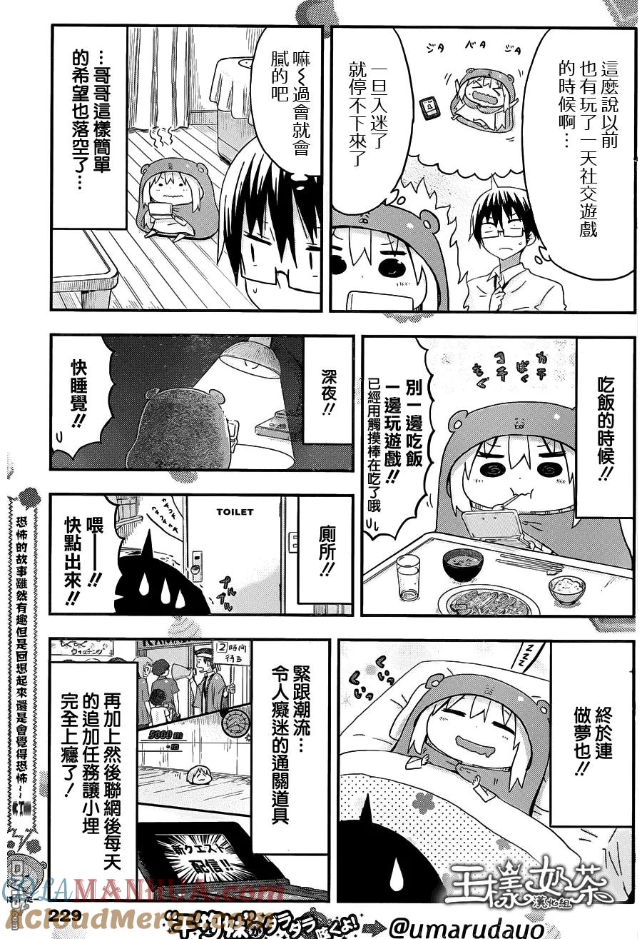 《干物妹小埋》第72话 小埋和新游戏 第3页