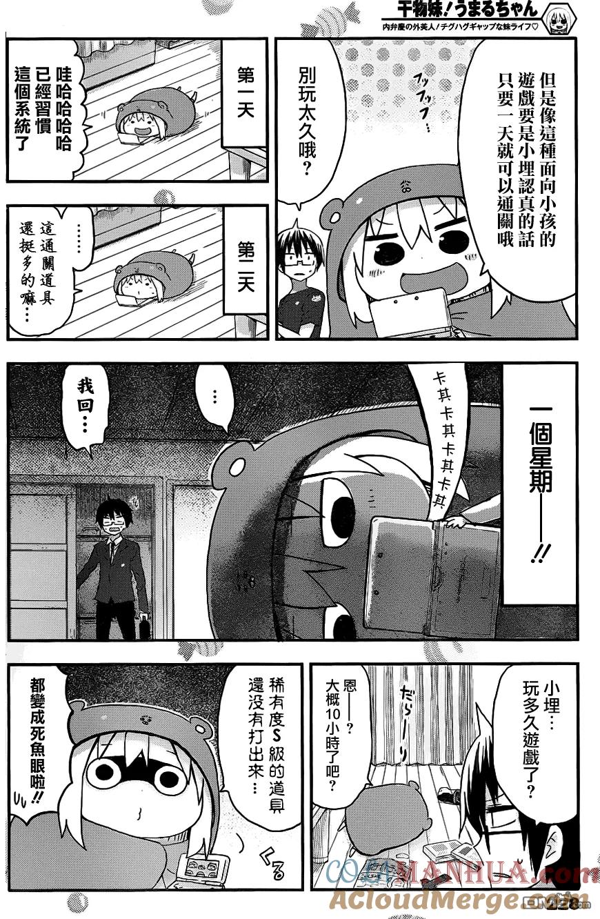 《干物妹小埋》第72话 小埋和新游戏 第2页