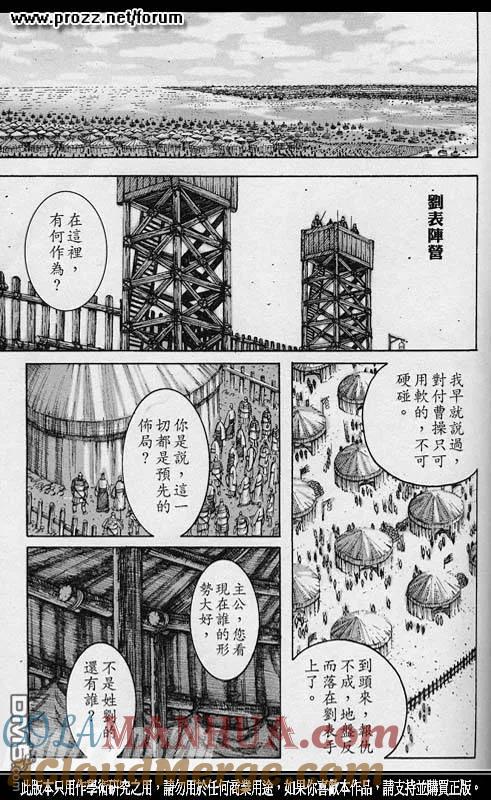 火凤燎原 第208回 走向光明 第7页