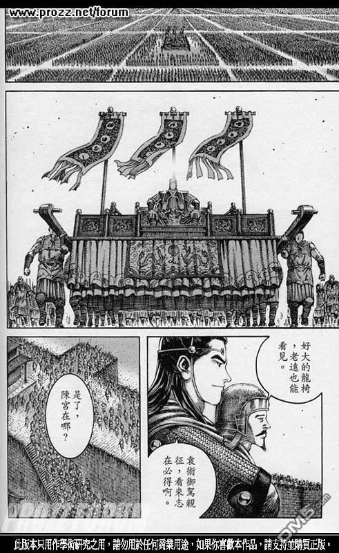 火凤燎原 第209回 历史烙印 第4页