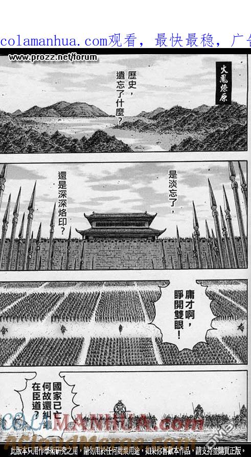 火凤燎原 第209回 历史烙印 第1页