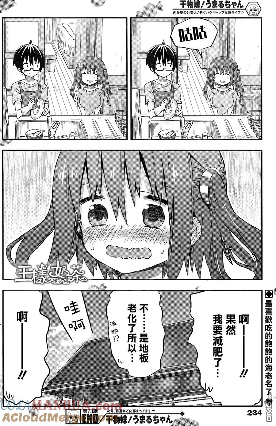 《干物妹小埋》第73话 小埋和酷熱的日子 第9页