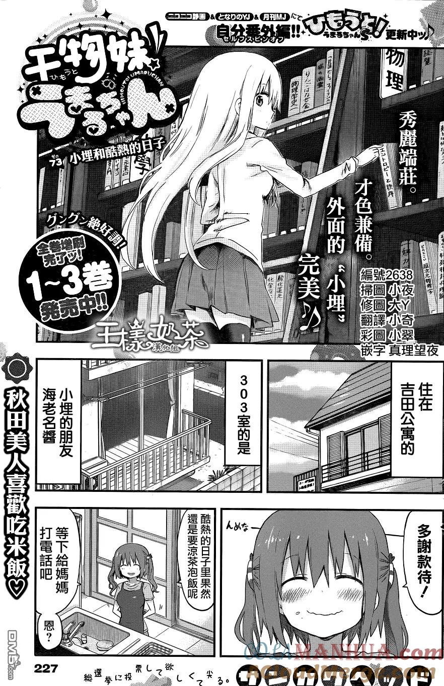 《干物妹小埋》第73话 小埋和酷熱的日子 第2页