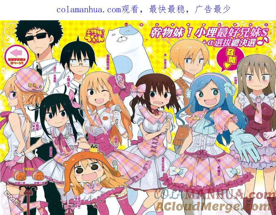 《干物妹小埋》第73话 小埋和酷熱的日子 第1页