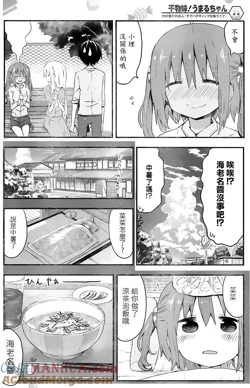 《干物妹小埋》第73话 小埋和酷熱的日子 第5页