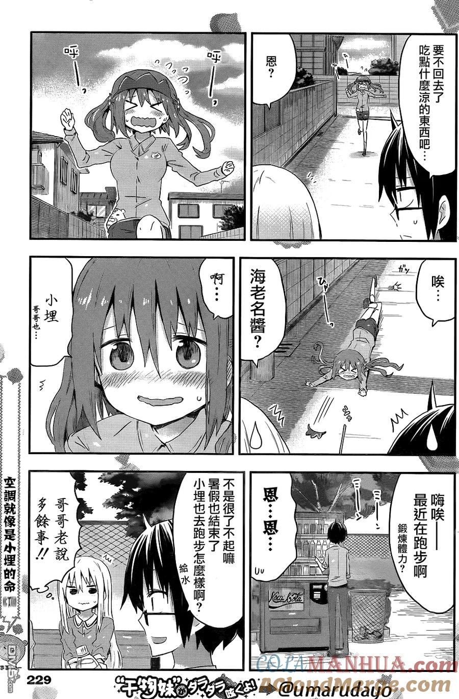 《干物妹小埋》第73话 小埋和酷熱的日子 第4页
