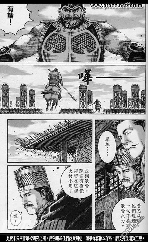火凤燎原 第209回 历史烙印 第16页