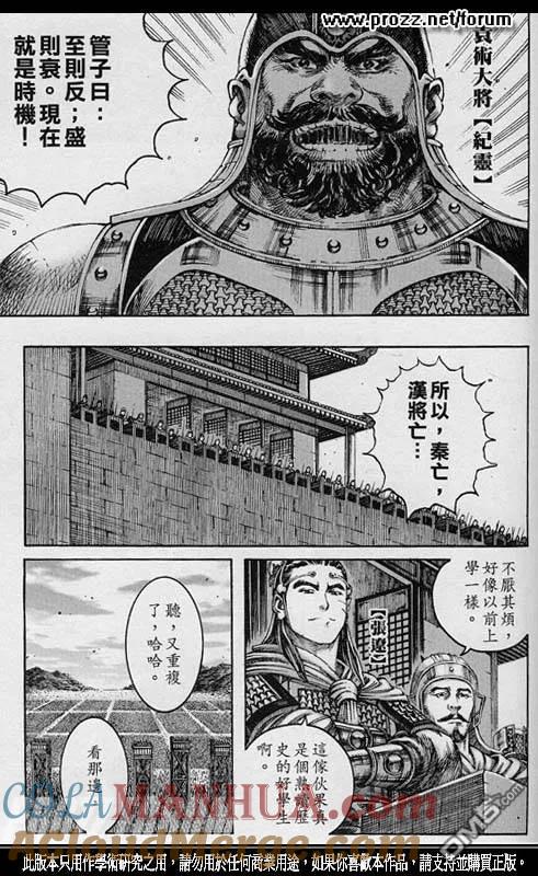 火凤燎原 第209回 历史烙印 第3页