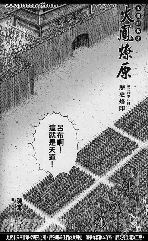 火凤燎原 第209回 历史烙印 第2页