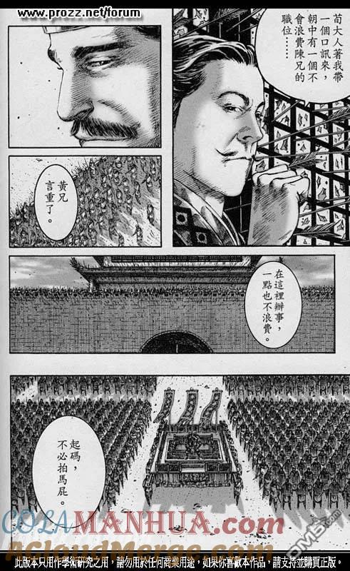 火凤燎原 第209回 历史烙印 第17页