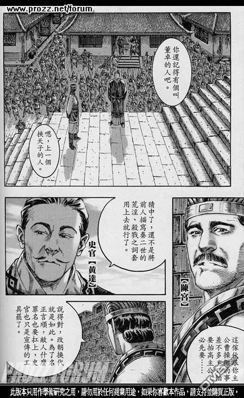 火凤燎原 第209回 历史烙印 第6页