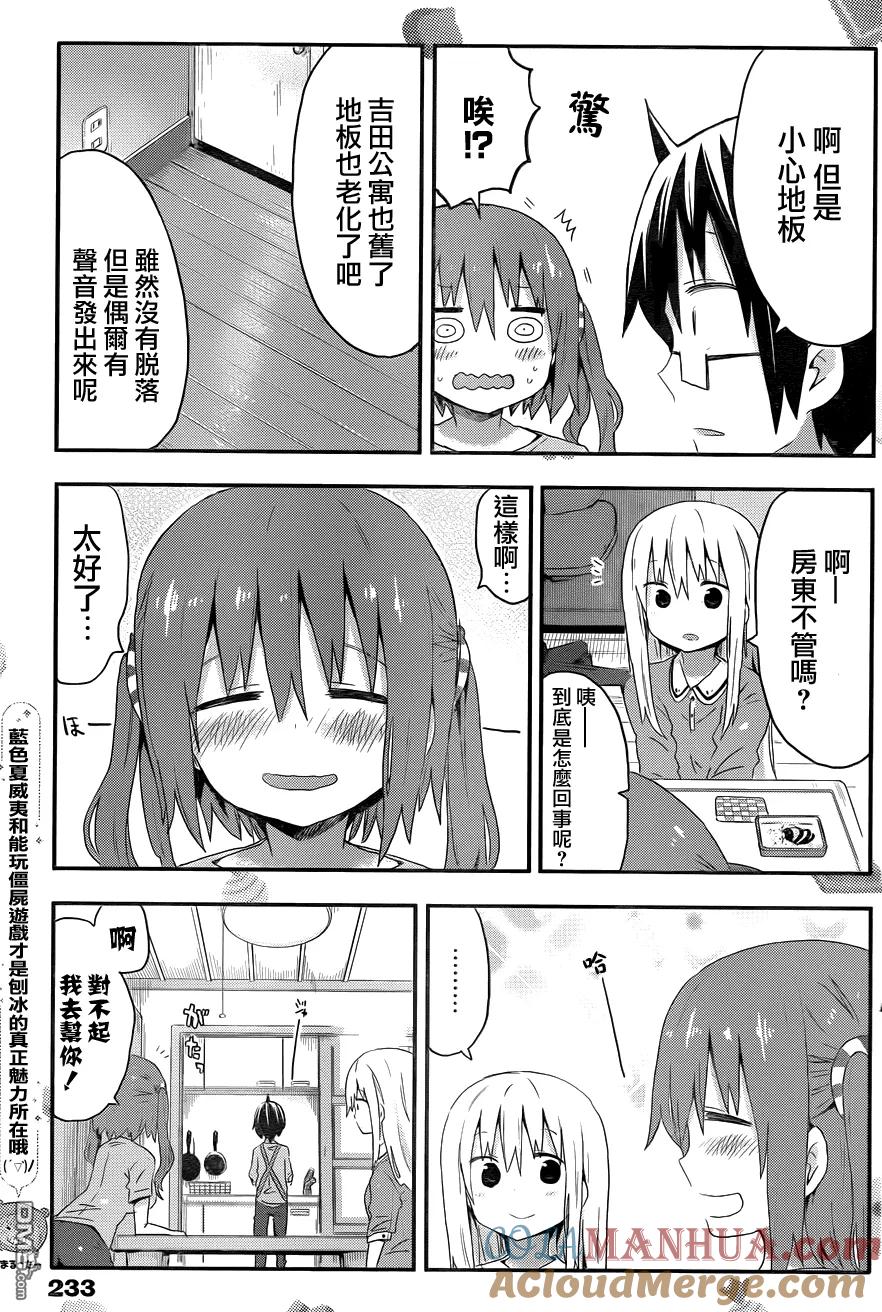 《干物妹小埋》第73话 小埋和酷熱的日子 第8页