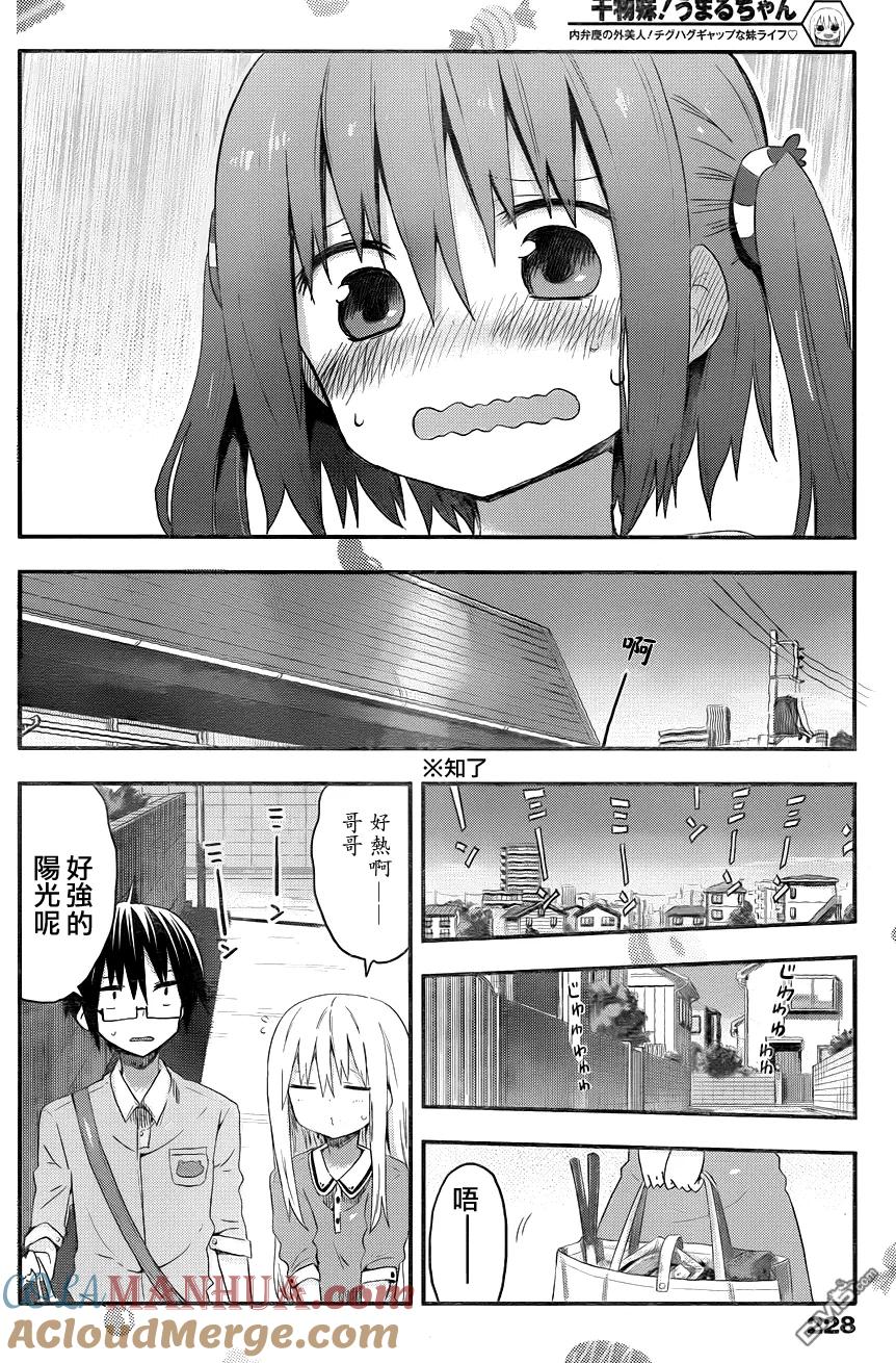 《干物妹小埋》第73话 小埋和酷熱的日子 第3页