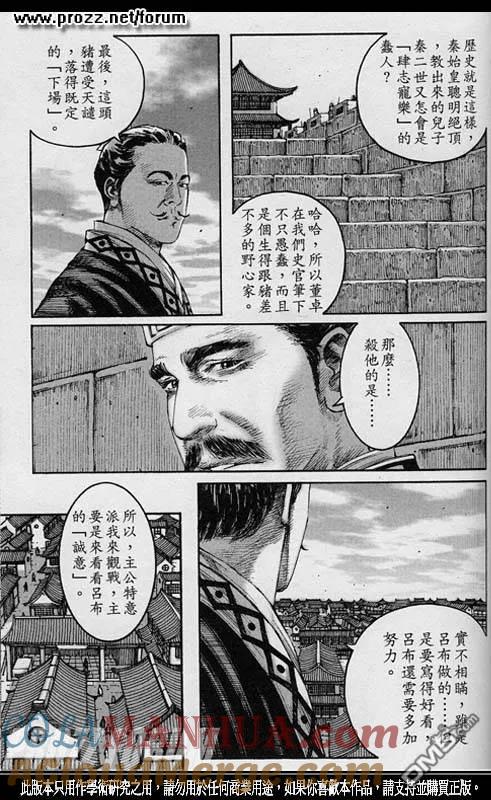 火凤燎原 第209回 历史烙印 第7页