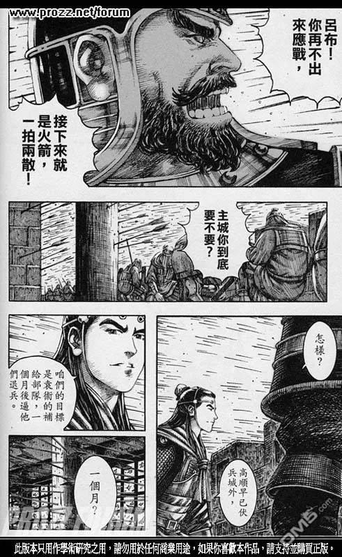 火凤燎原 第209回 历史烙印 第12页