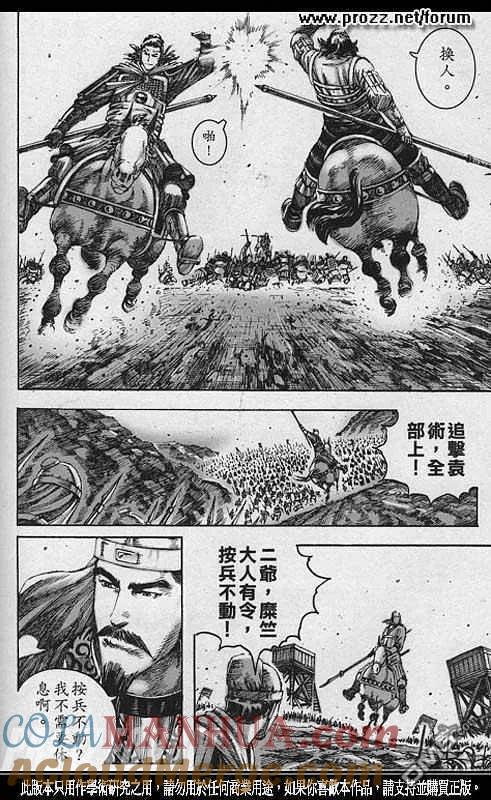 火凤燎原 第210回 又见楚汉 第17页