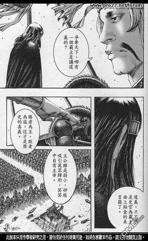 火凤燎原 第210回 又见楚汉 第22页