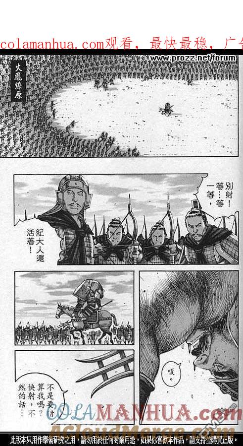 火凤燎原 第210回 又见楚汉 第1页